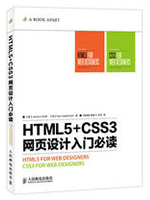 HTML5+CSS3网页设计入门必读