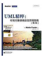 UML精粹：标准对象建模语言简明指南