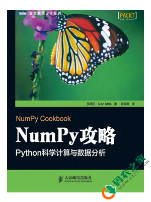 NumPy攻略：Python科学计算与数据分析 PDF
