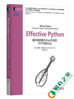 Effective Python:编写高质量Python代码的59个有效方法 pdf