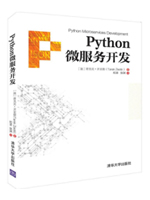 Python微服务开发