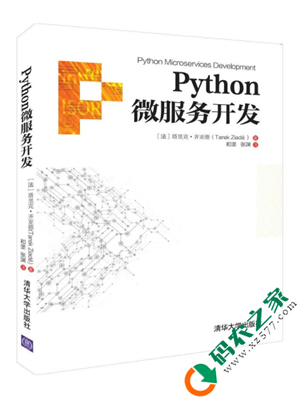Python微服务开发 PDF