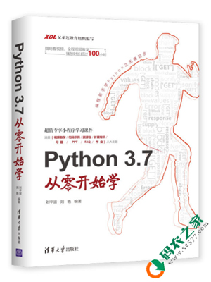 Python3.7从零开始学 PDF
