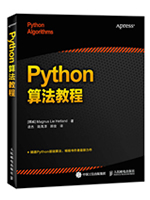 python算法教程