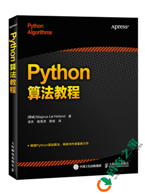 python算法教程 PDF