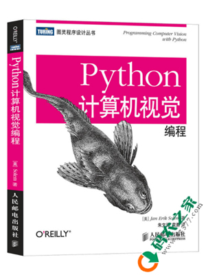 Python计算机视觉编程 PDF