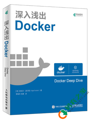 深入浅出Docker PDF