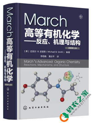 March高等有机化学：反应、机理与结构 PDF
