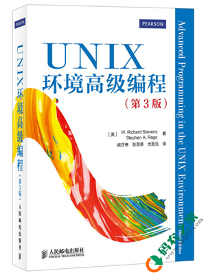UNIX环境高级编程 PDF