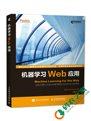 机器学习Web应用 PDF