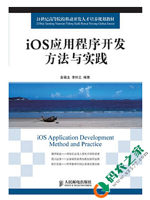 iOS应用程序开发方法与实践 PDF