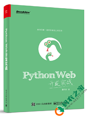 Python Web开发实战 PDF