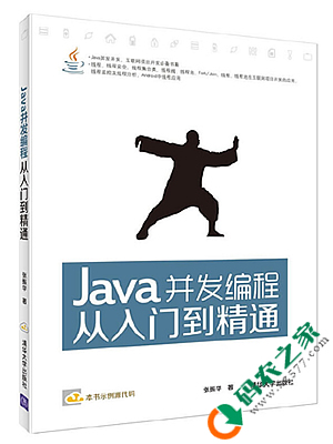 Java并发编程从入门到精通 pdf
