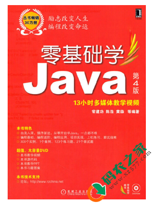 零基础学Java 第四版