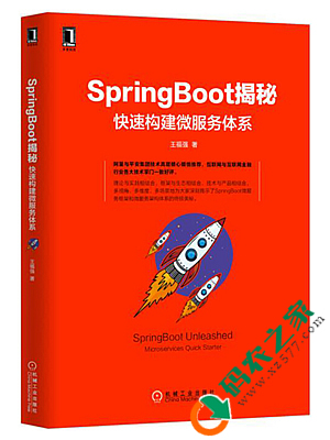 SpringBoot揭秘：快速构建微服务体系 pdf