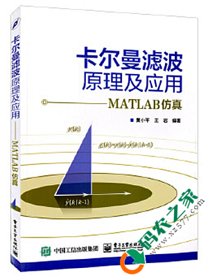 卡尔曼滤波原理及应用：MATLAB仿真 PDF