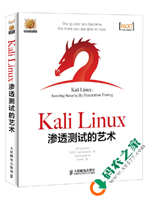 Kali Linux渗透测试的艺术 PDF
