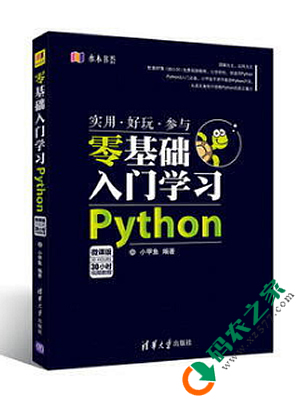 Python零基础入门学习 pdf