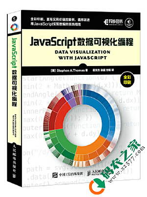 JavaScript数据可视化编程 PDF