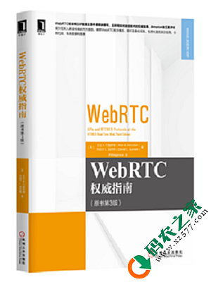 WebRTC权威指南 PDF