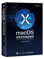 macOS应用开发基础教程