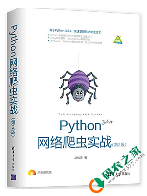 Python网络爬虫实战 第二版