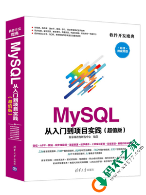 MySQL从入门到项目实践 PDF