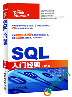 SQL入门经典 第五版