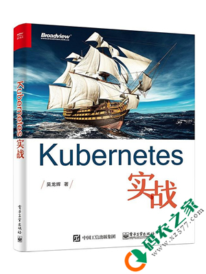 Kubernetes实战 PDF