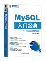 MySQL入门经典