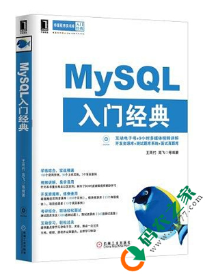 MySQL入门经典 PDF