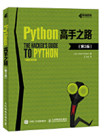 Python高手之路