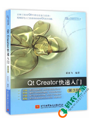 Qt Creator快速入门 第三版 PDF