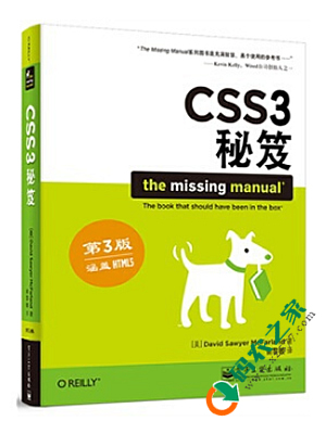 CSS3秘笈 第三版  PDF