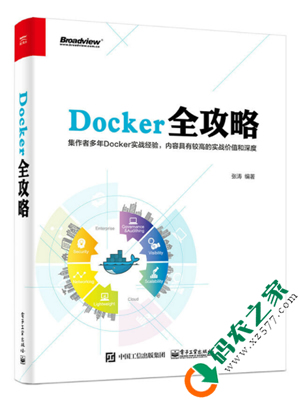 Docker全攻略 PDF