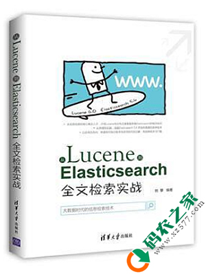 从Lucene到Elasticsearch：全文检索实战 PDF