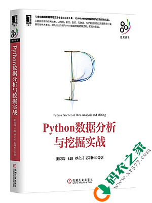 Python数据分析与挖掘实战 PDF