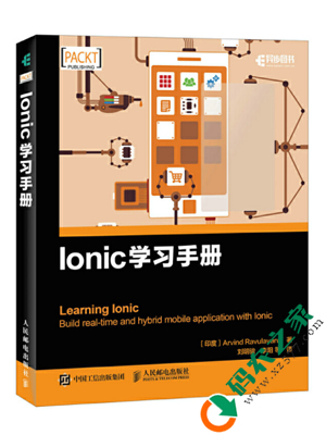 Ionic学习手册 PDF