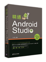 精通Android Studio