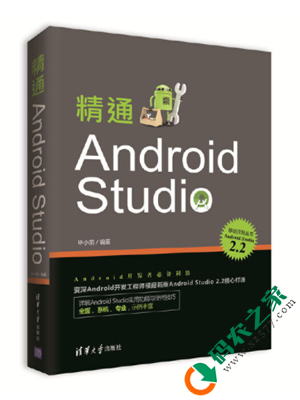 精通Android Studio PDF