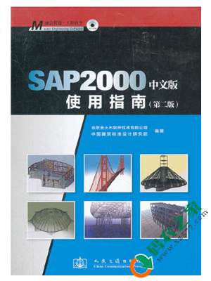 SAP2000中文版使用指南 PDF