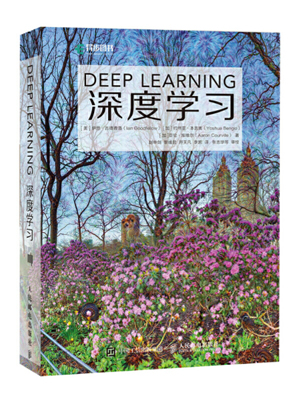 深度学习：人工智能算法(Deep Learning) PDF