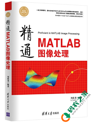 精通matlab图像处理 PDF