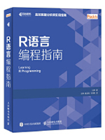 R语言编程指南