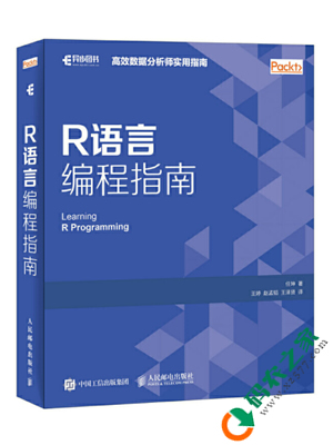 R语言编程指南 PDF