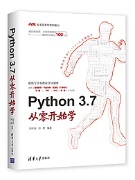 Python3.7从零开始学