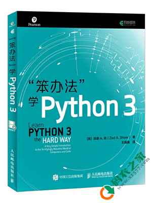 笨办法学python3 PDF