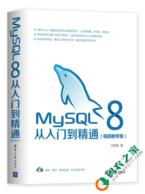 MySQL 8从入门到精通 PDF