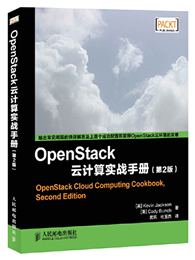 OpenStack云计算实战手册