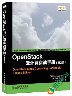 OpenStack云计算实战手册 第二版 PDF